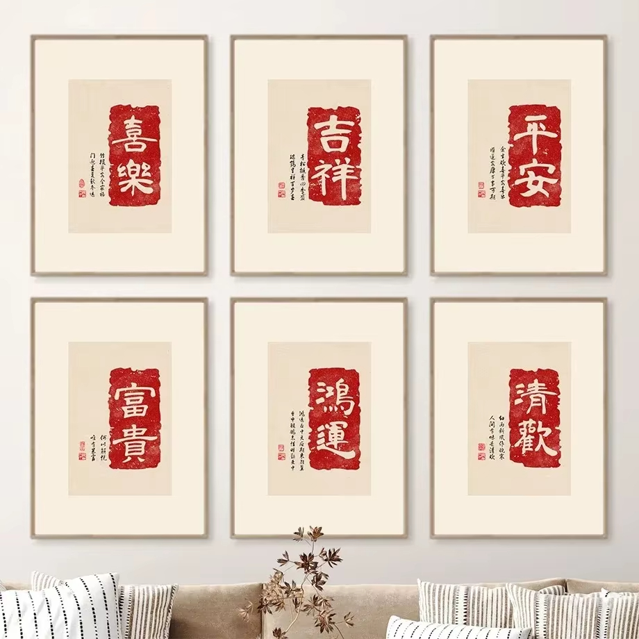 Home Improvement Quotes - โปสเตอร์พิมพ์ลายมงคลสีแดงแบบมินิมอลสไตล์จีน ความสงบสุข ความสุข ความเจริญรุ่งเรือง และการตกแต่งผนังแบบเชิงบวก ของตกแต่งบ้าน